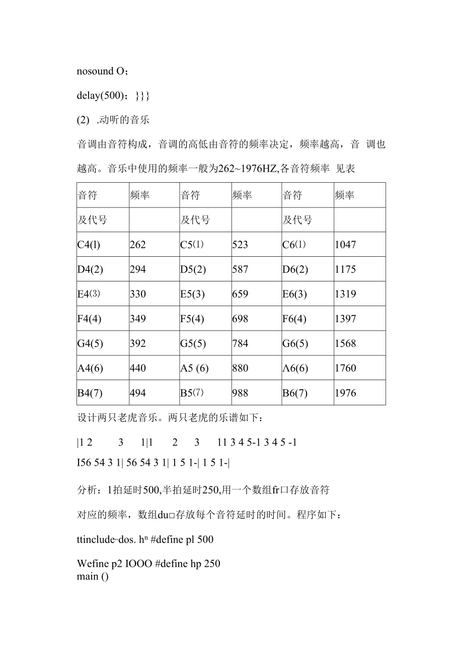 C语言程序设计王新萍实训任务书.docx_第3页