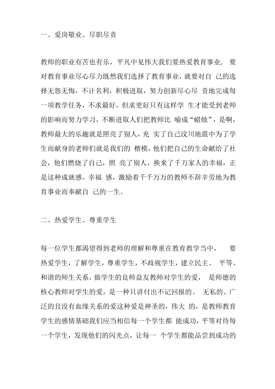 5篇XX学校关于抓党建强学习师德心得体会.docx_第2页