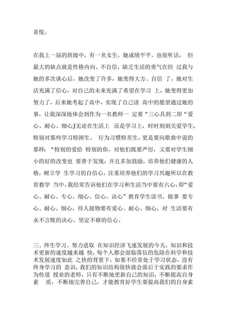 5篇XX学校关于抓党建强学习师德心得体会.docx_第3页