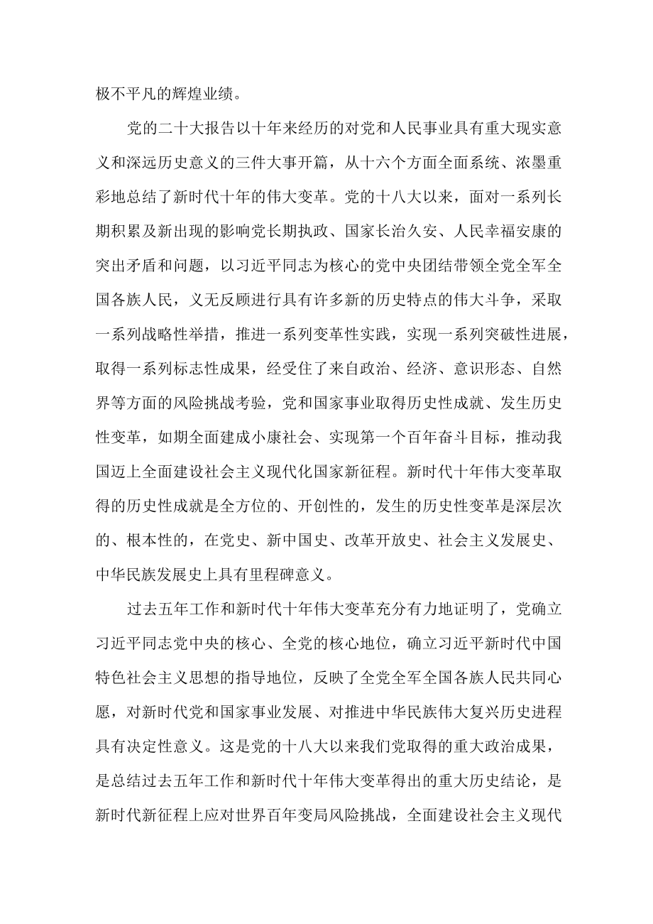 2篇学习《新征程 新思想 新篇章》专题心得体会.docx_第2页