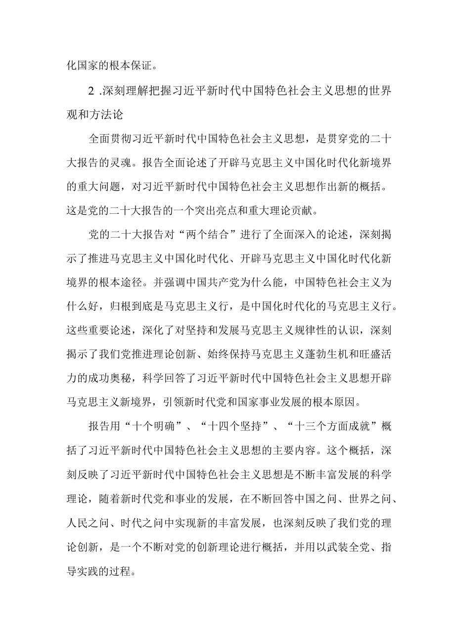 2篇学习《新征程 新思想 新篇章》专题心得体会.docx_第3页