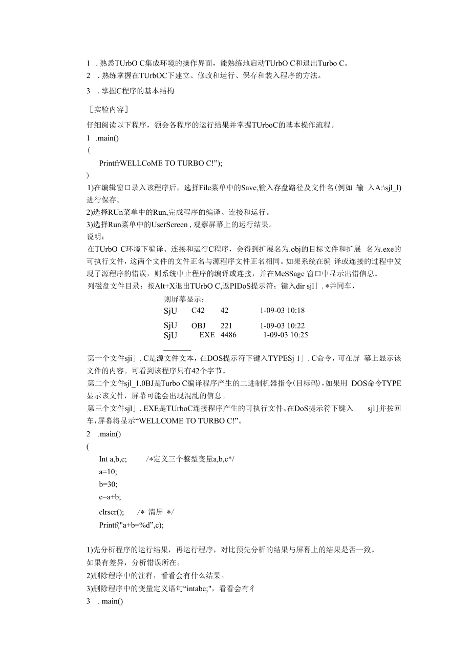 C语言程序设计王新萍实训实施方案.docx_第3页