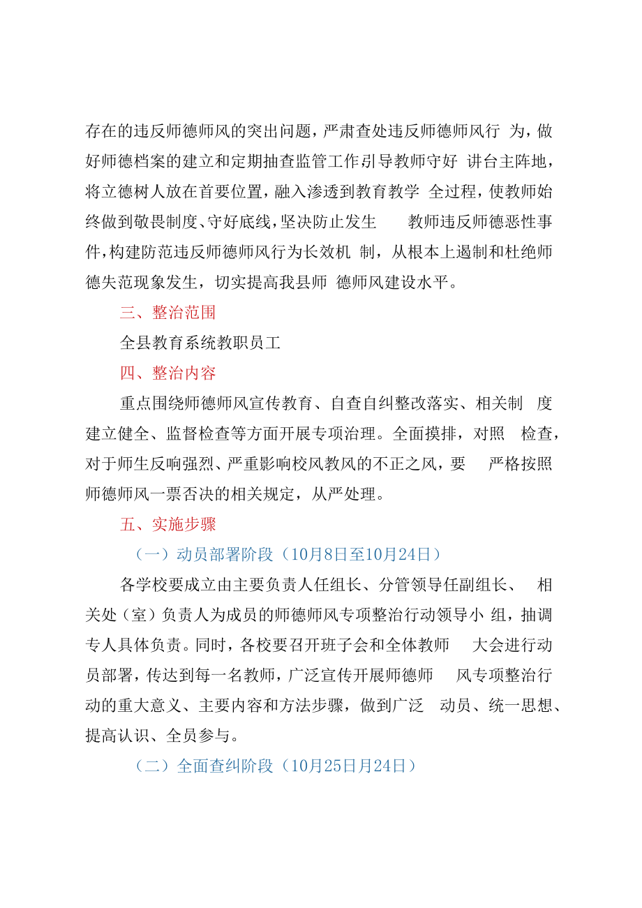 XX县教育系统师德师风专项整治行动实施方案.docx_第2页