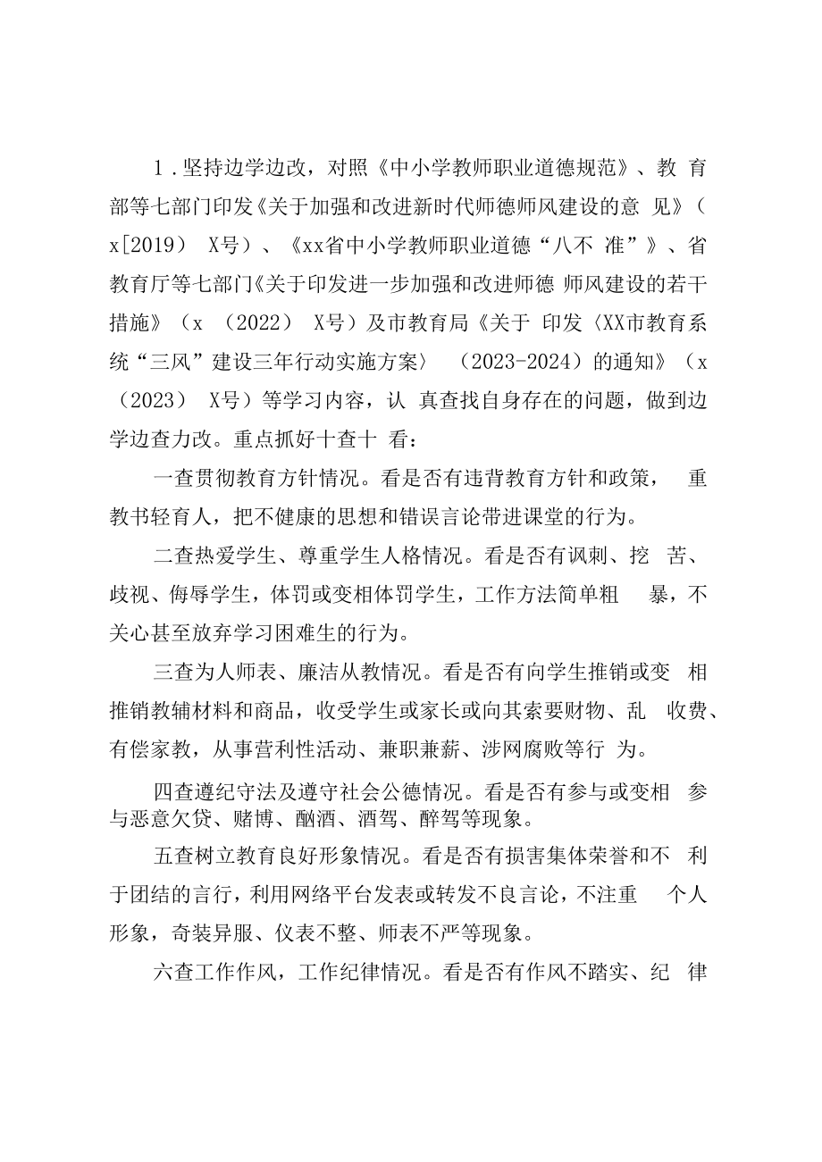 XX县教育系统师德师风专项整治行动实施方案.docx_第3页