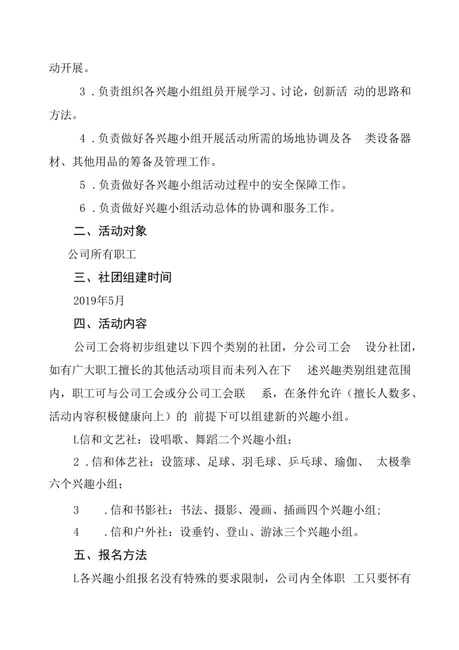 XX公司工会信和社团组建方案.docx_第2页