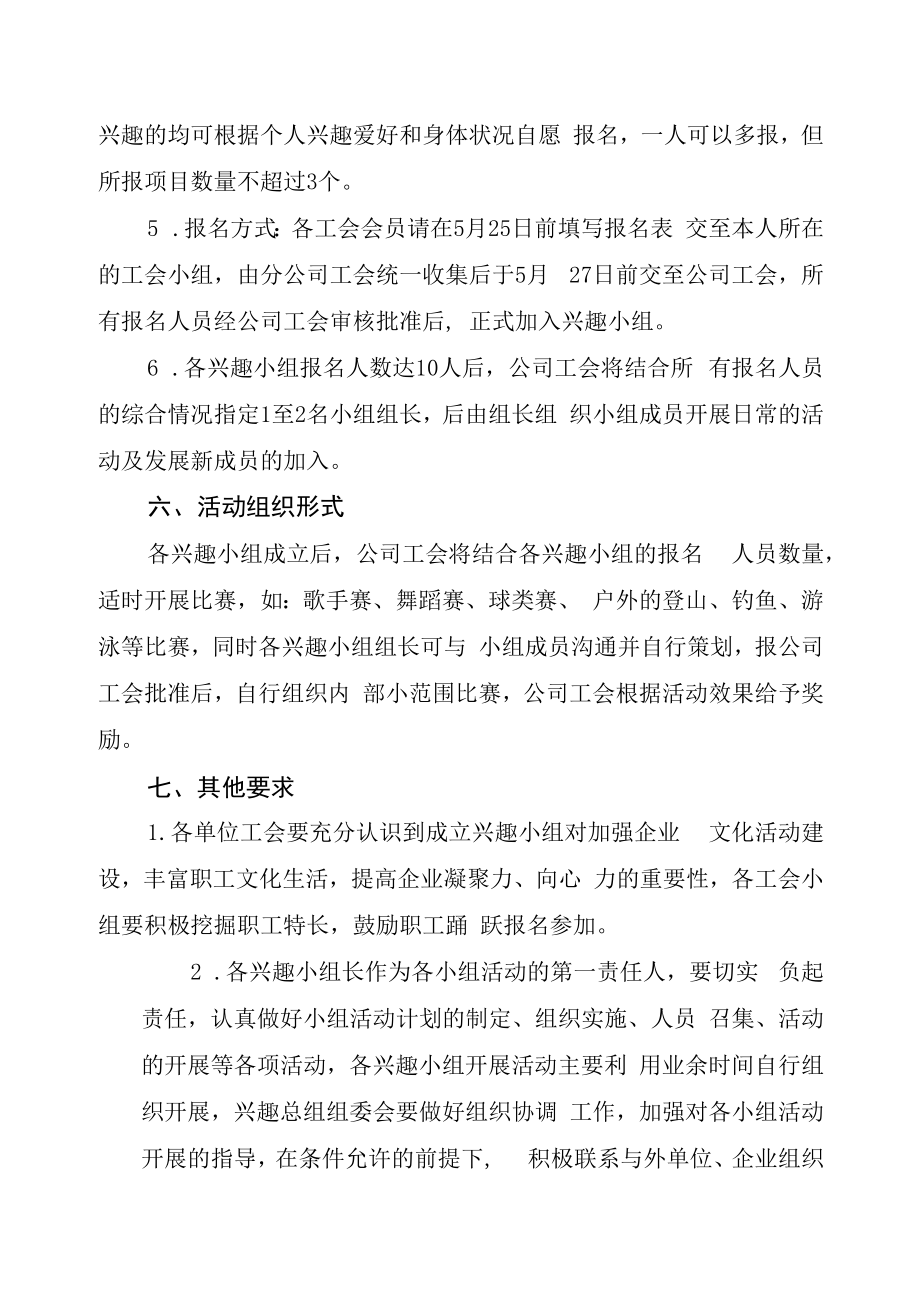 XX公司工会信和社团组建方案.docx_第3页