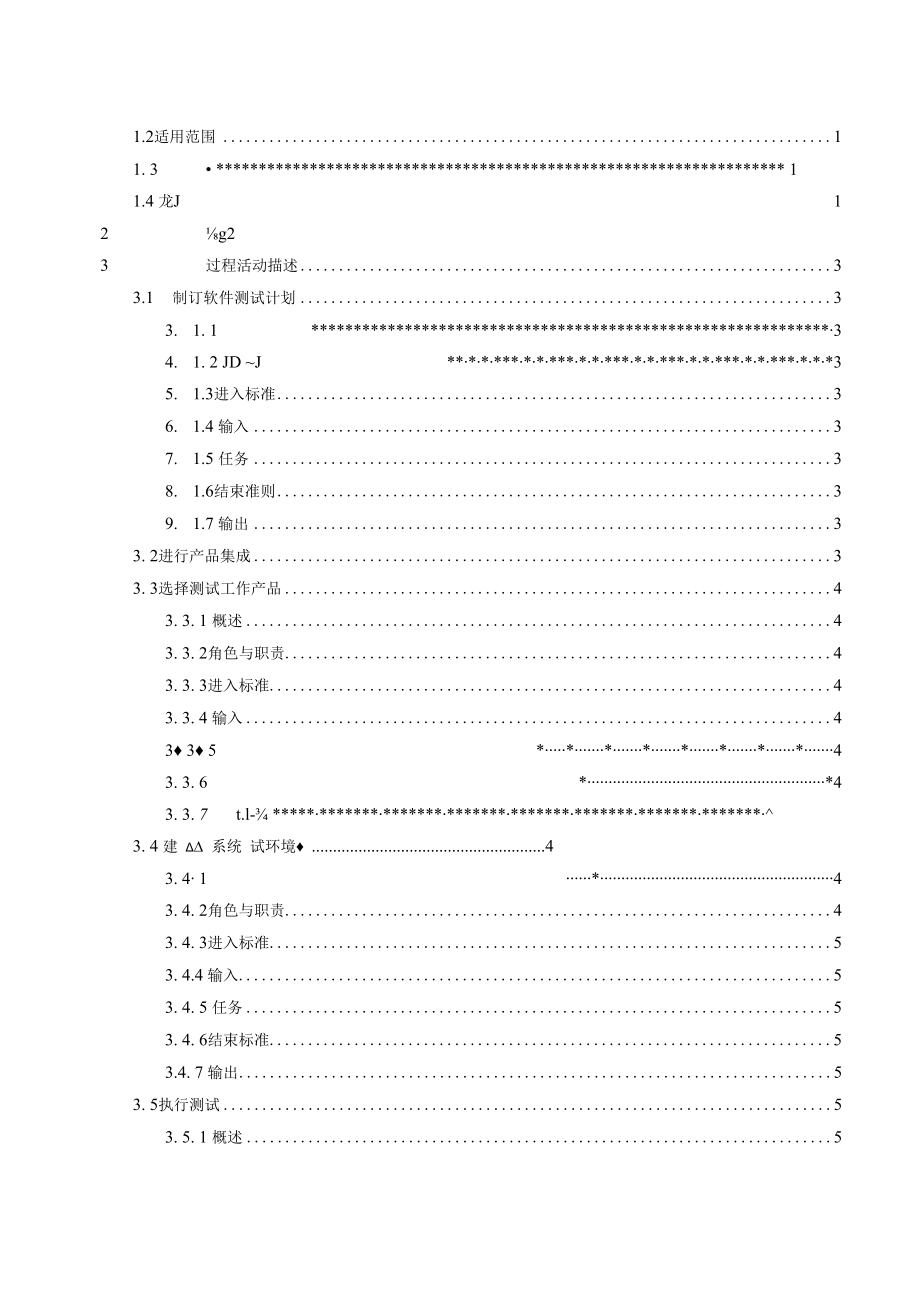 TSPP10P01测试和验收过程V100.docx_第3页