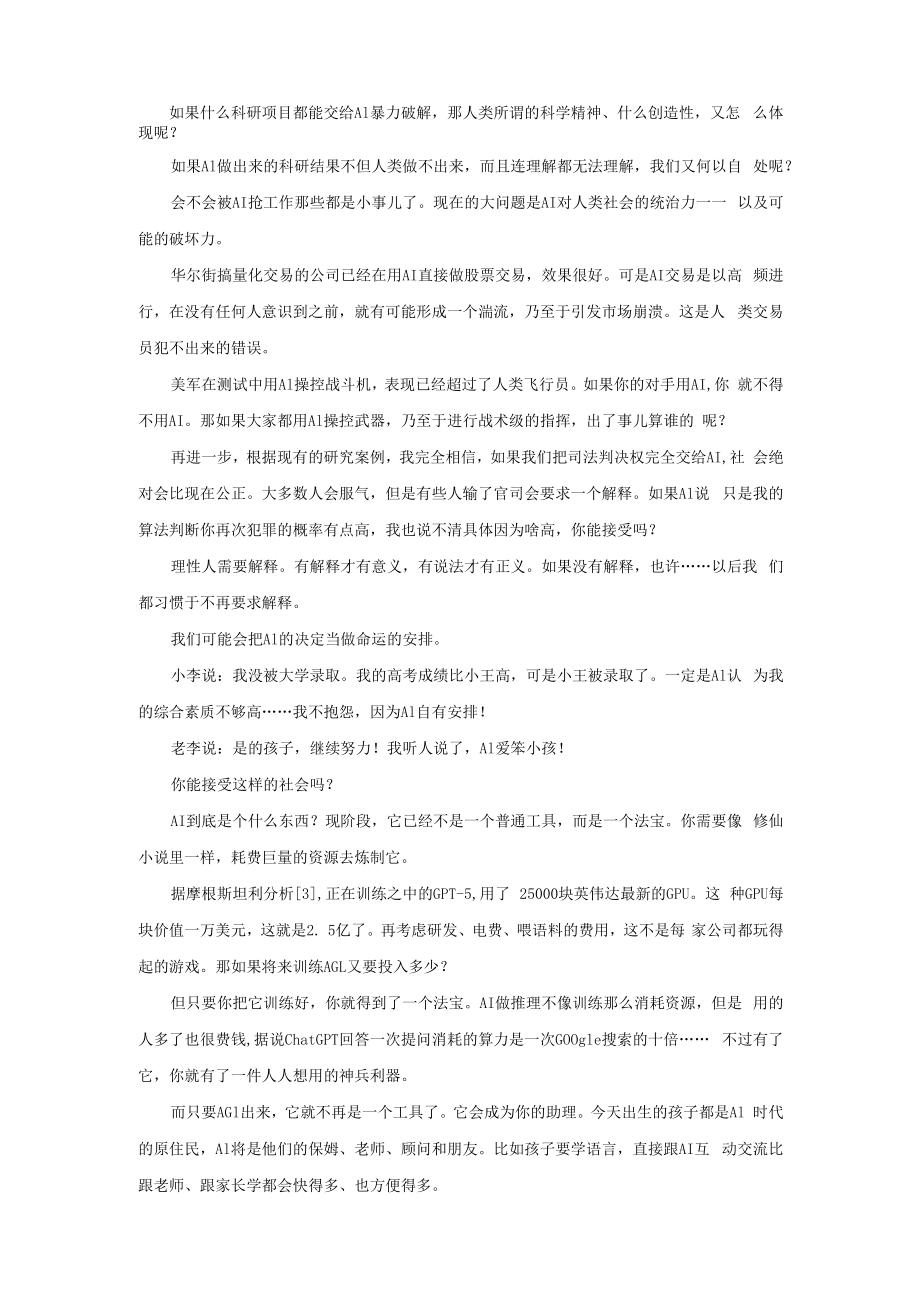 AI前沿专题004_AGI危险的法宝.docx_第3页