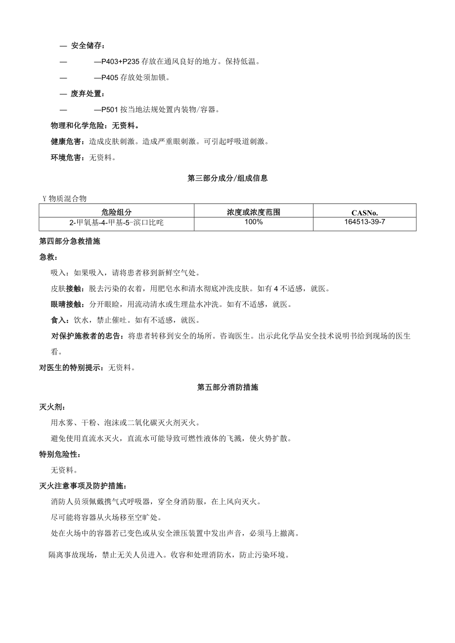 2甲氧基4甲基5溴吡啶安全技术说明书MSDS.docx_第2页