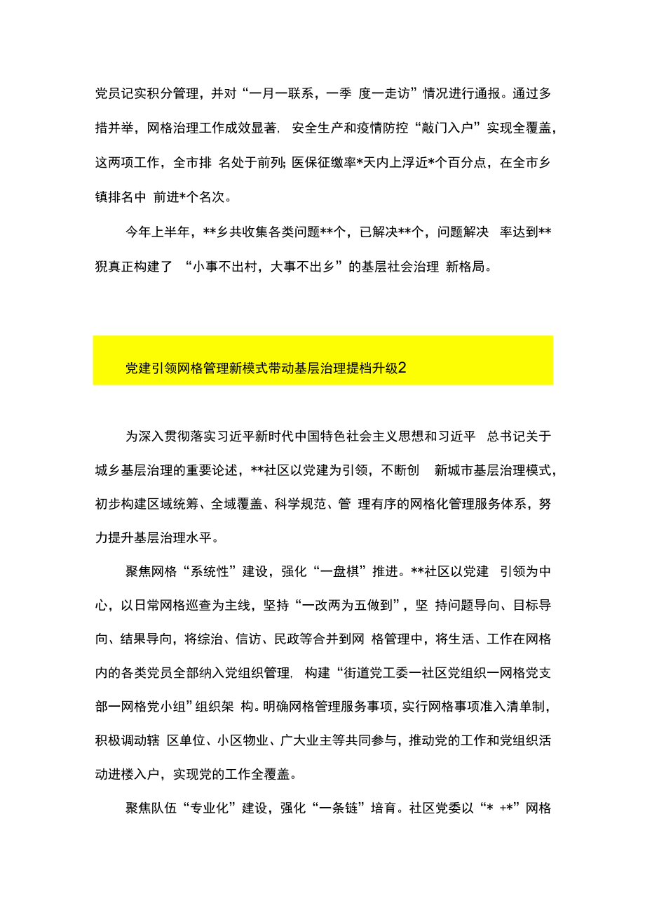 2篇推进基层治理工作经验交流材料精选合辑.docx_第3页