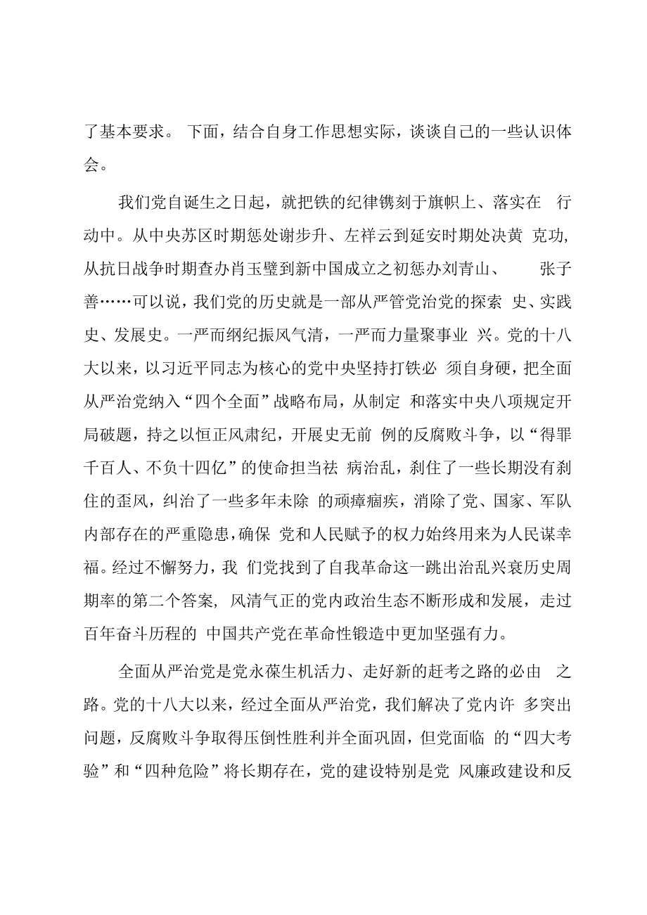 3篇2023年落实党风廉政建设责任制工作情况汇报+廉政微党课+警示教育大会讲话.docx_第2页