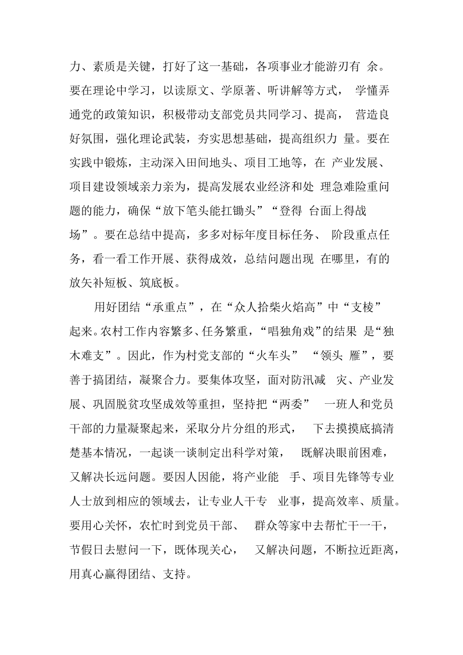 95后村支书张桂芳先进事迹学习心得体会3篇.docx_第2页