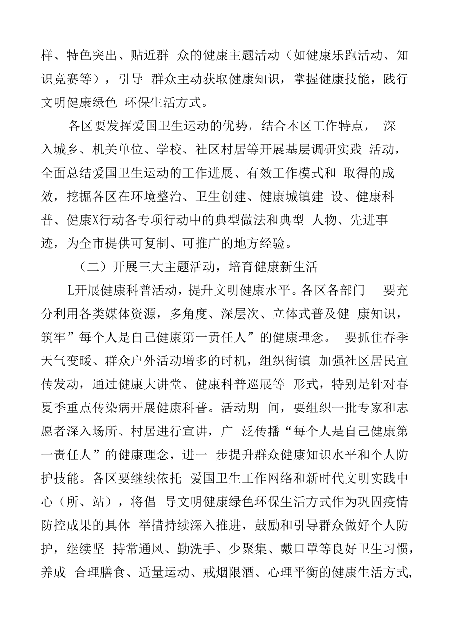 35个爱国卫生月活动通知方案2篇.docx_第2页