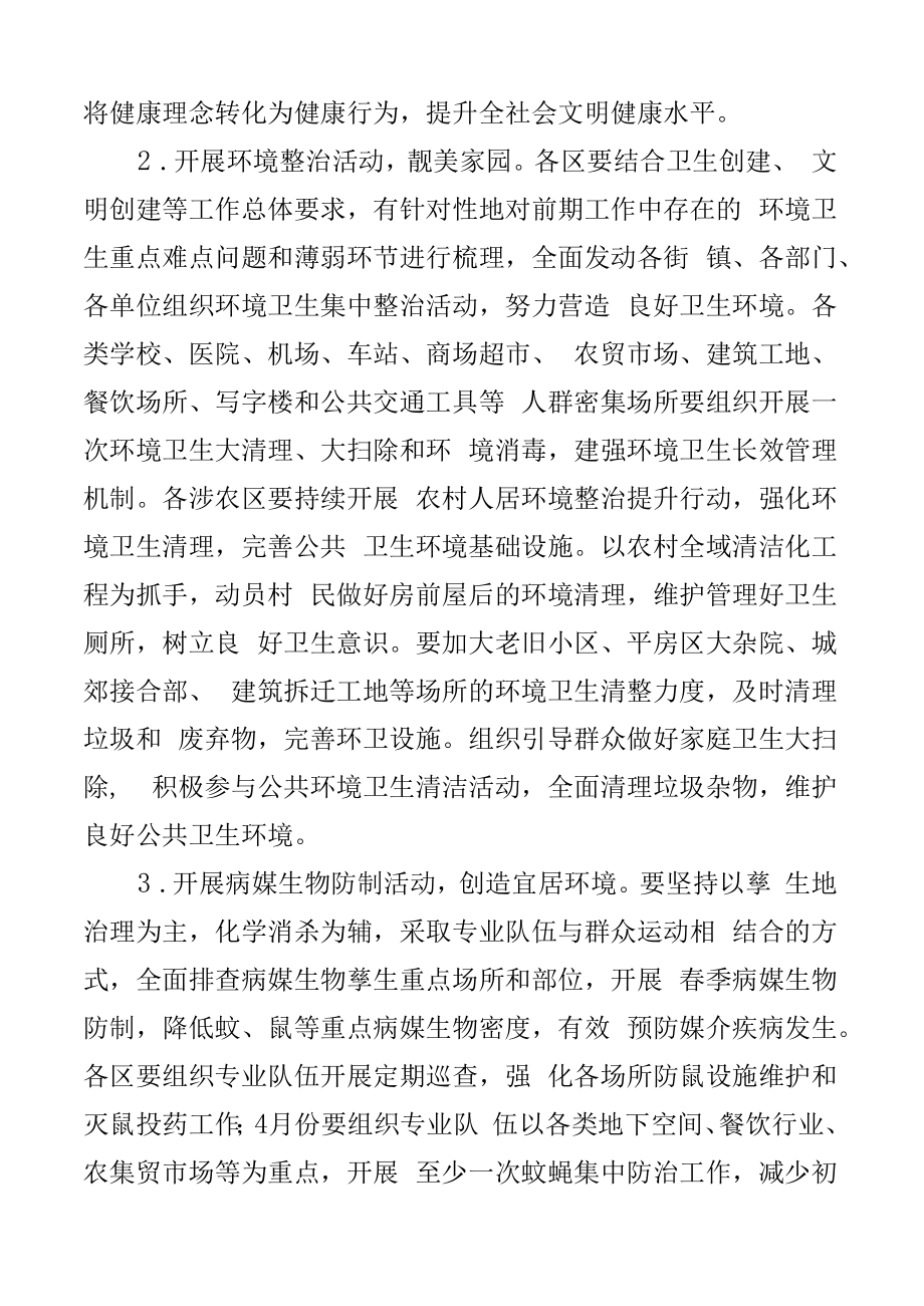 35个爱国卫生月活动通知方案2篇.docx_第3页