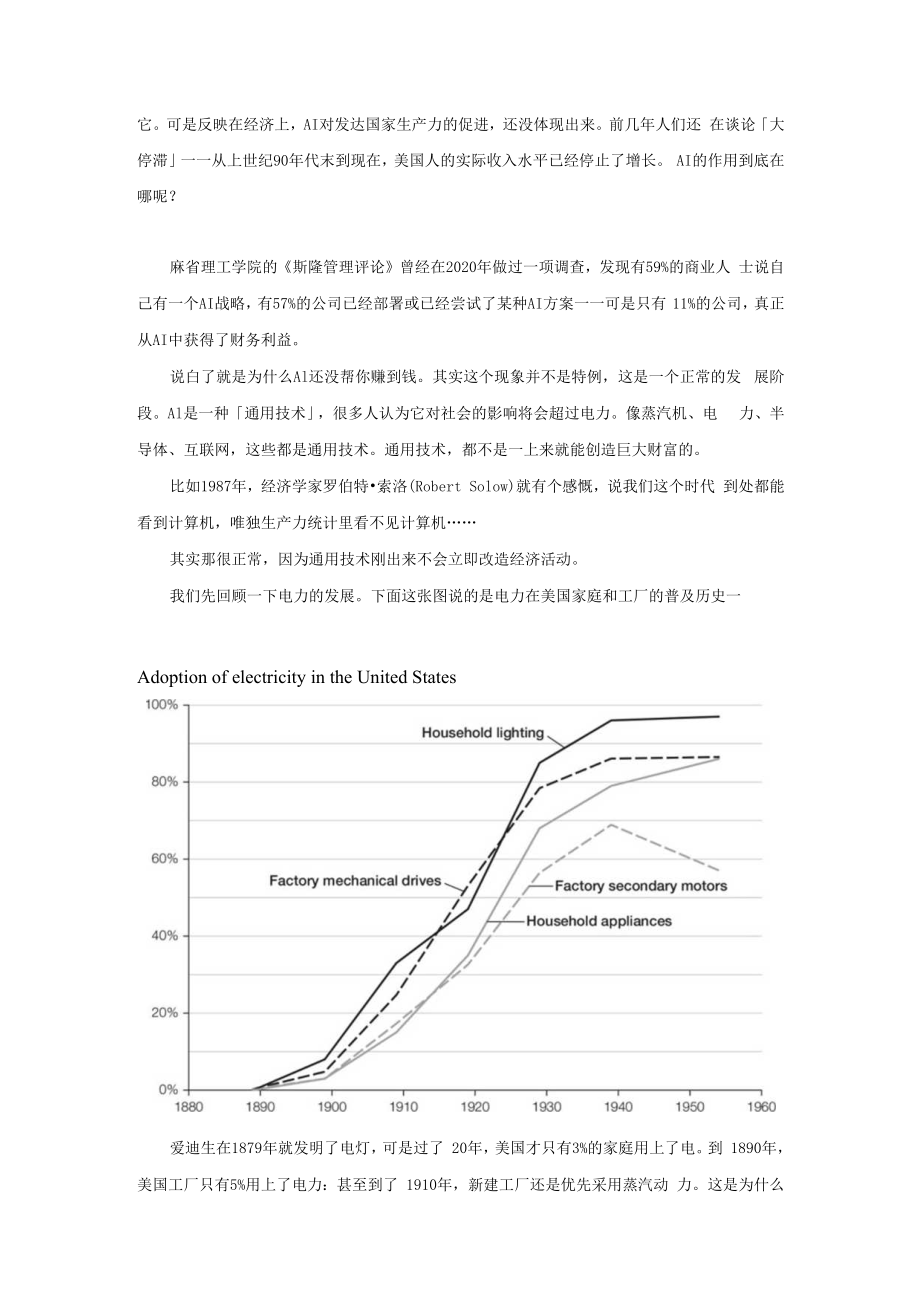 AI前沿专题006_用预测取代规则把AI转化为生产力.docx_第2页