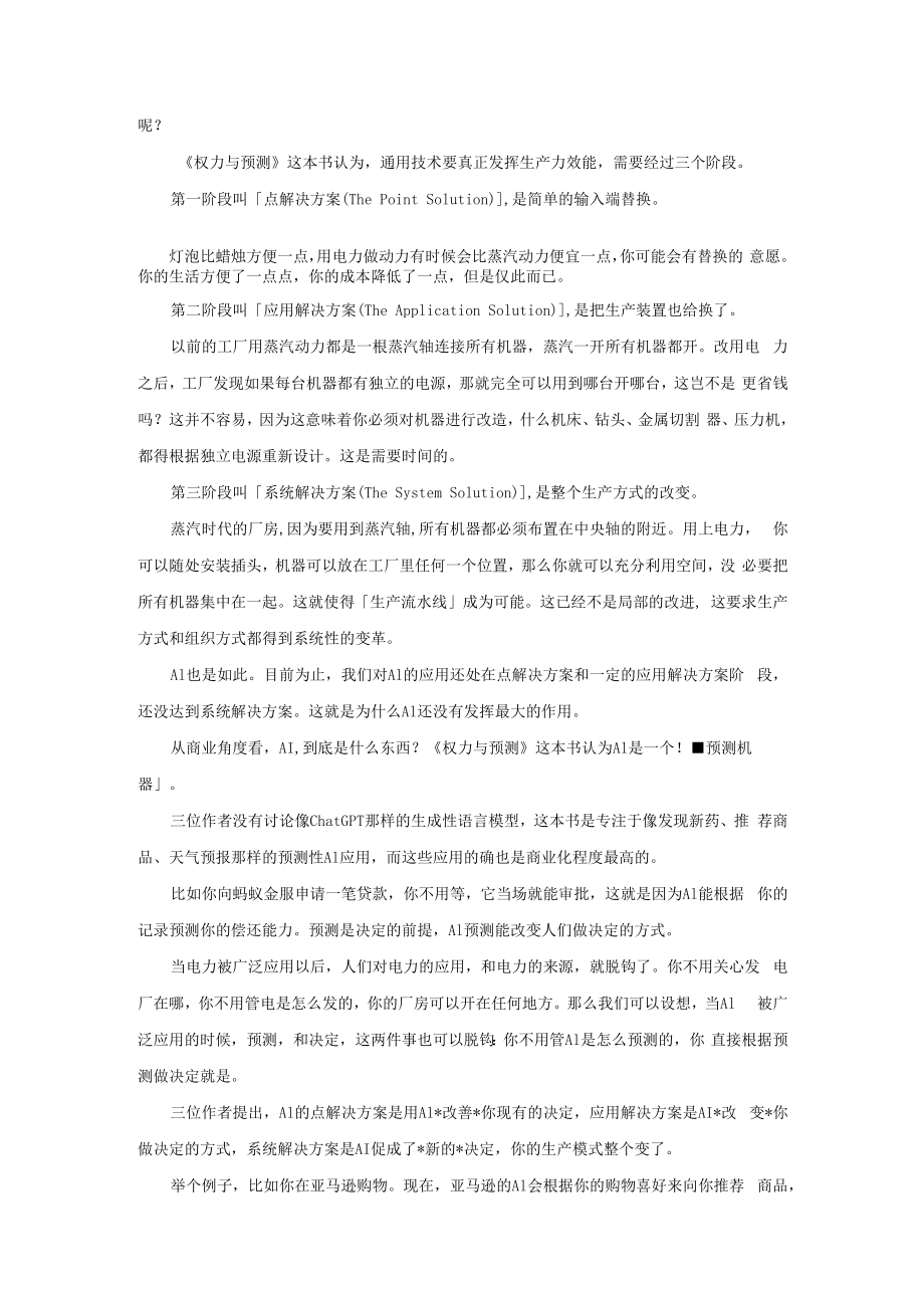 AI前沿专题006_用预测取代规则把AI转化为生产力.docx_第3页