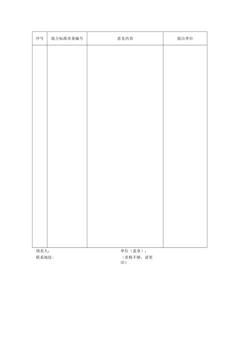 DB43T烟叶家庭农场建设规范.docx_第2页