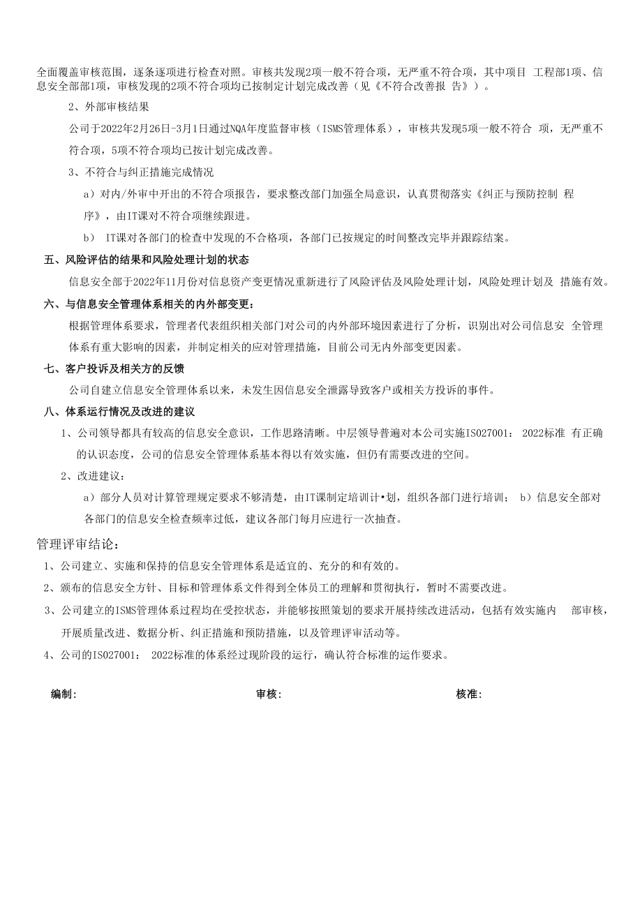 ISO270012023管理评审报告.docx_第2页