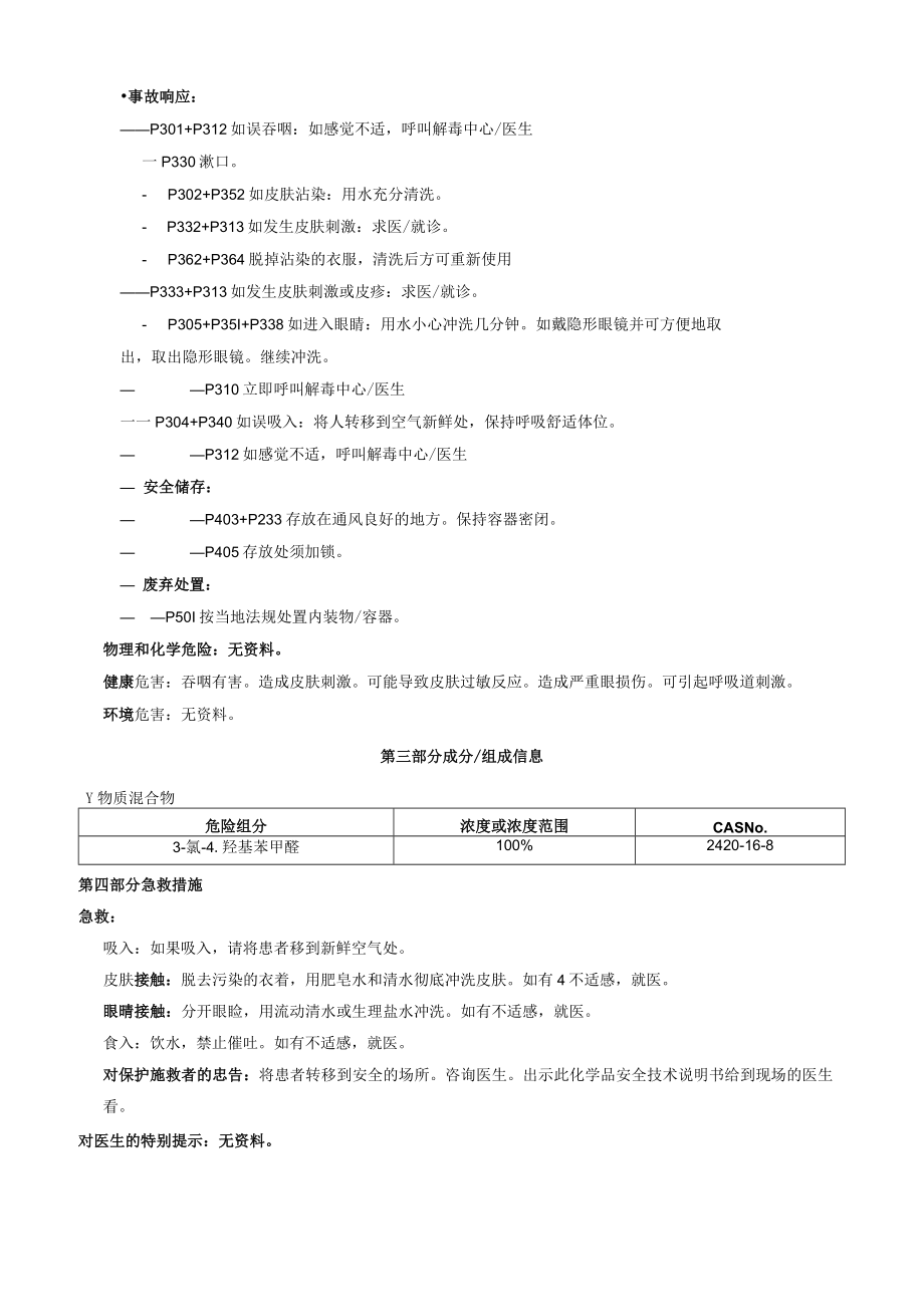 3氯4羟基苯甲醛安全技术说明书MSDS.docx_第2页