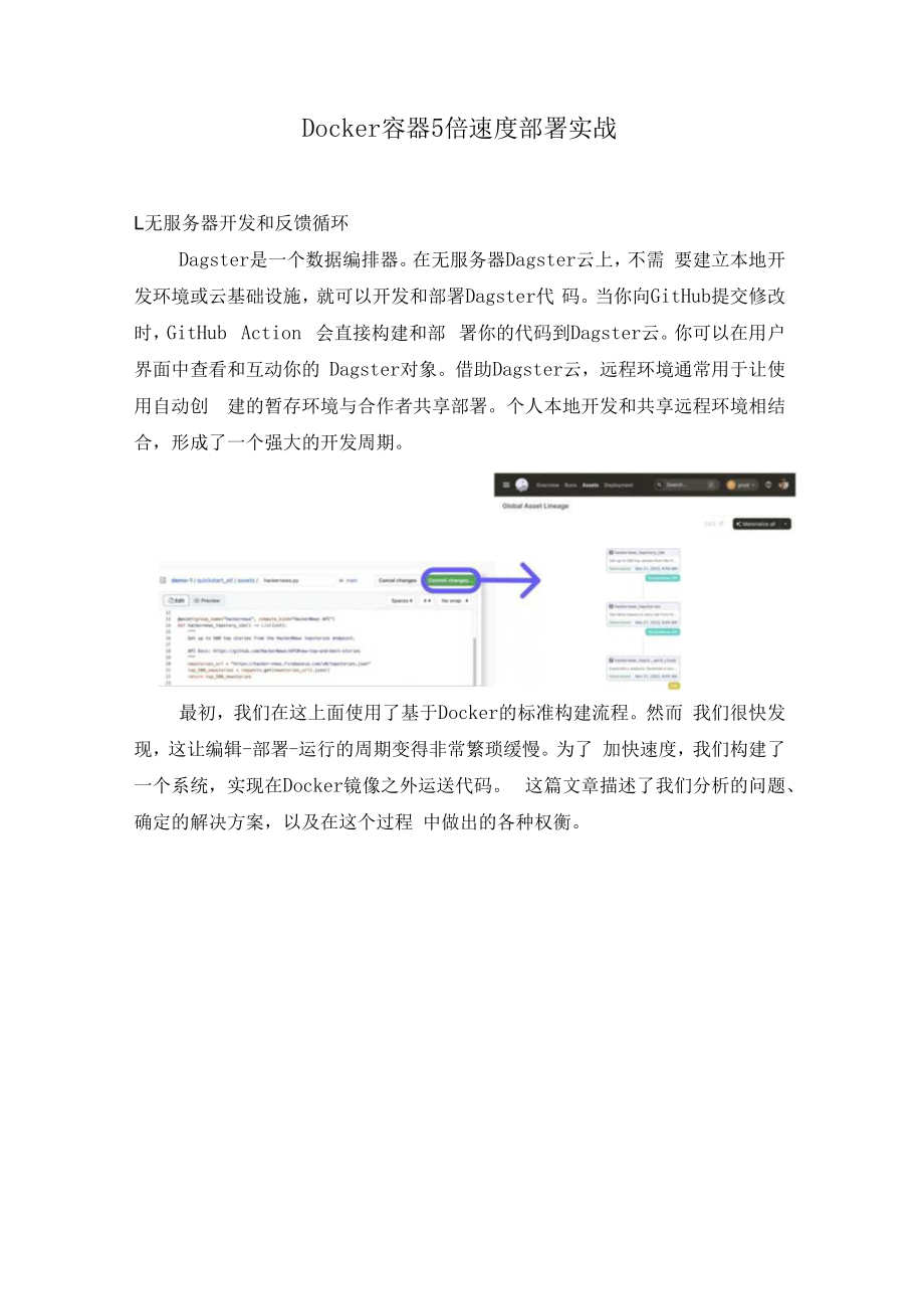 Docker容器5倍速度部署实战.docx_第1页