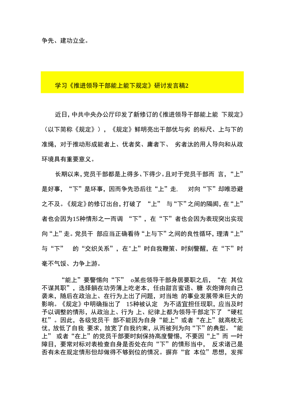 6篇贯彻落实推进领导干部能上能下规定中心组学习发言心得体会.docx_第3页