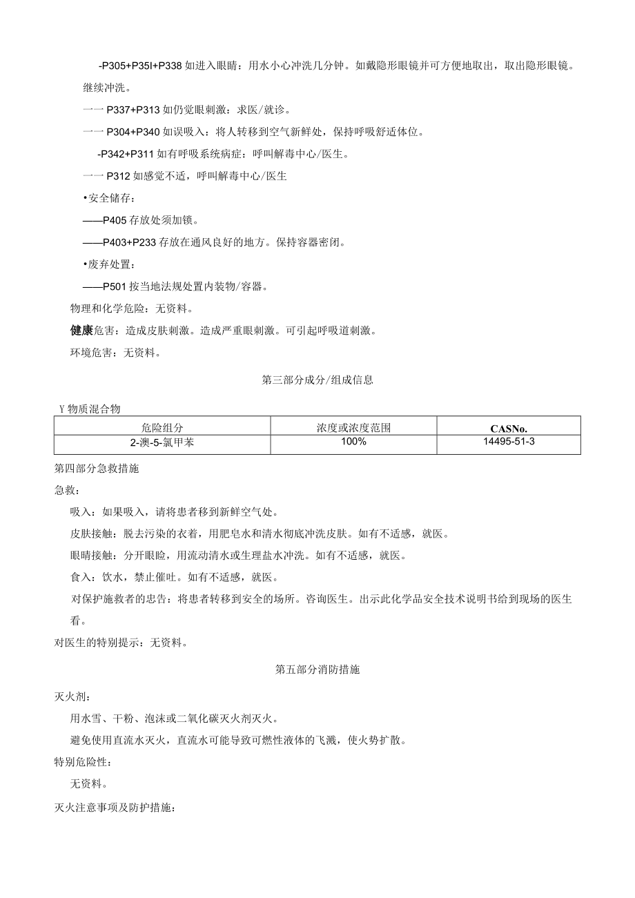 2溴5氯甲苯安全技术说明书MSDS.docx_第2页