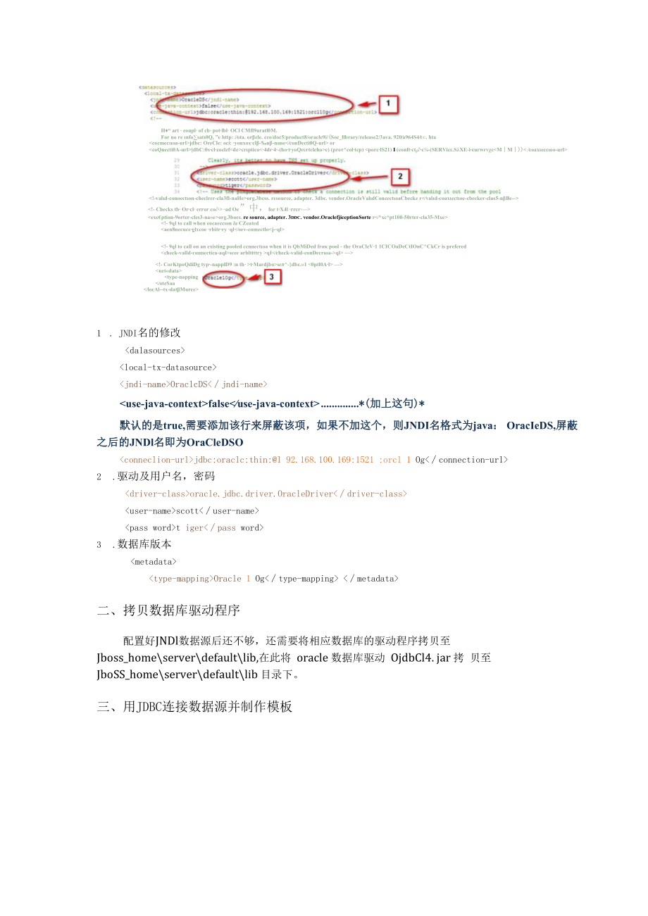 JBOSS_JNDI配置.docx_第2页