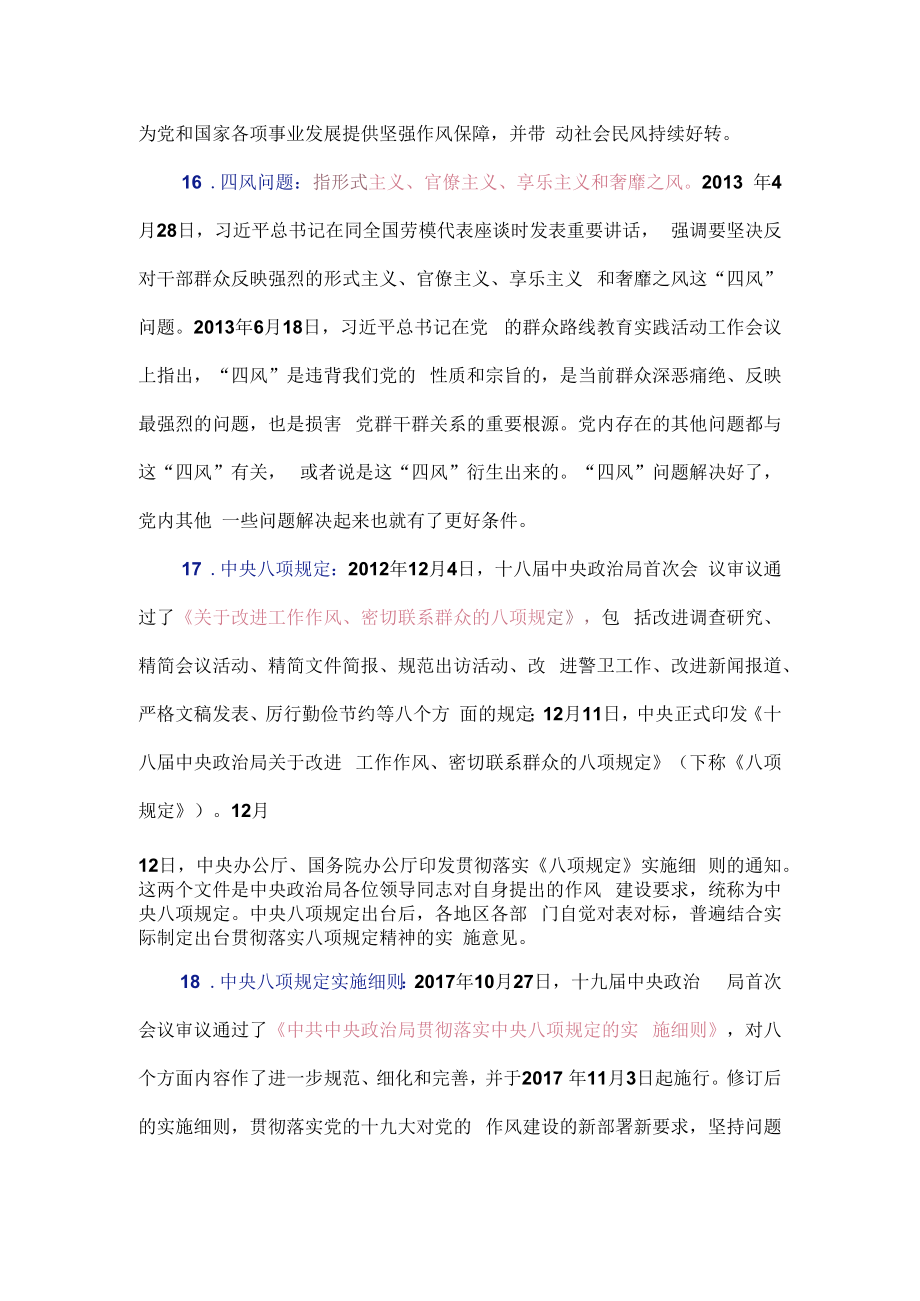 5篇2023年纪检监察干部队伍纪律教育整顿要求及心得体会.docx_第3页