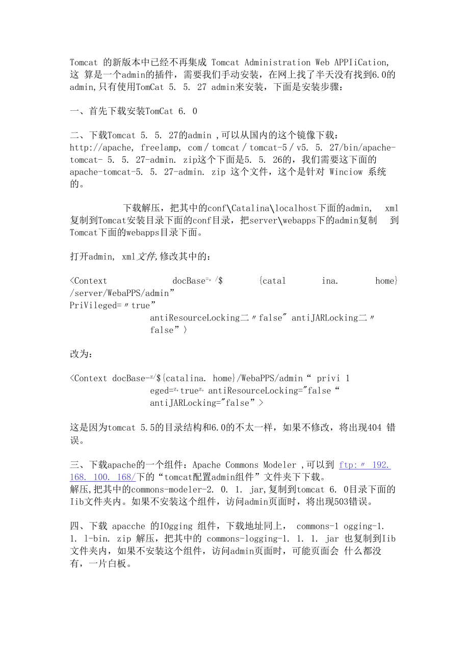 tomcat的admin管理界面配置JNDI.docx_第1页