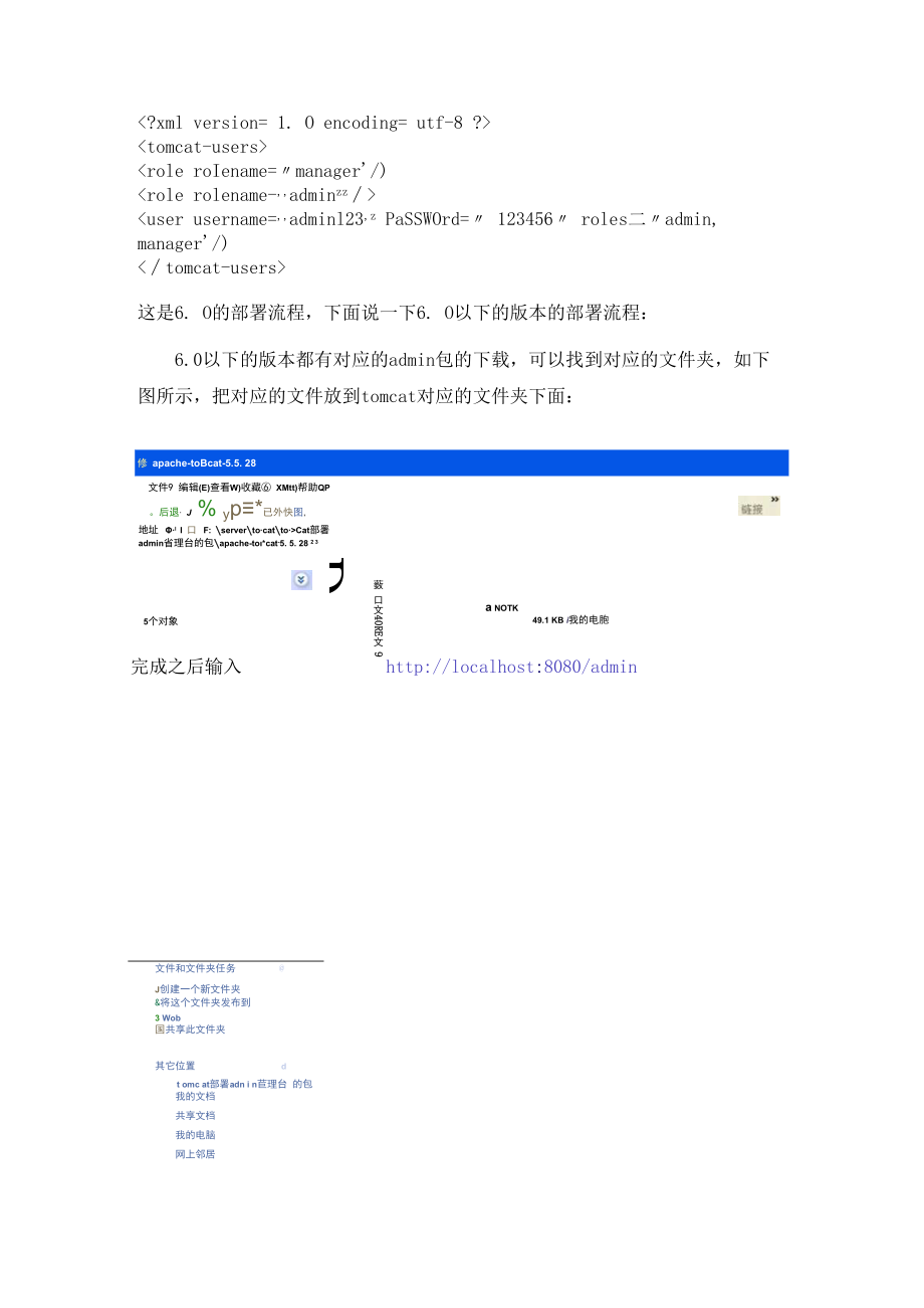 tomcat的admin管理界面配置JNDI.docx_第3页