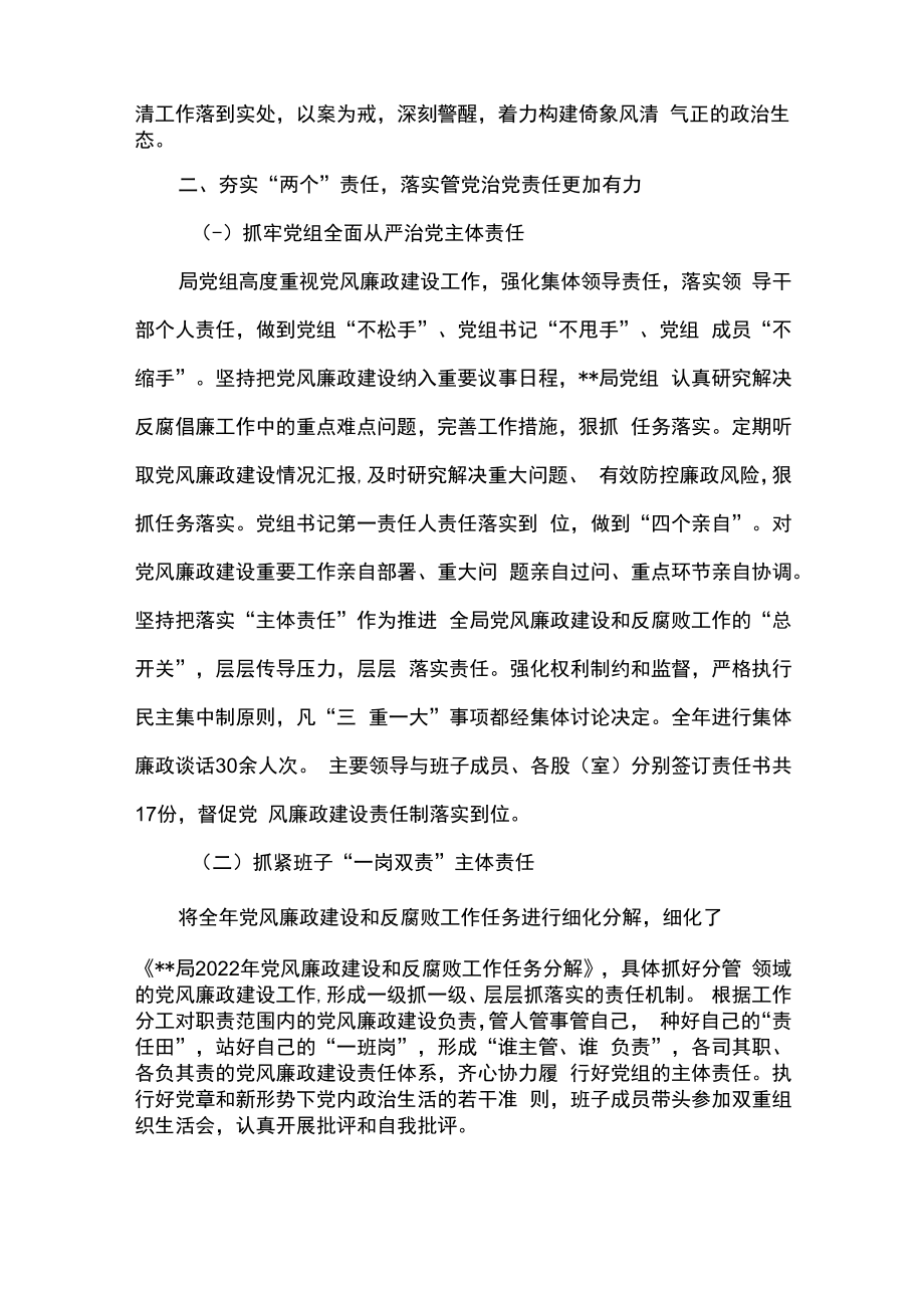 2篇局2023年上半年党风廉政建设工作汇报精选合辑.docx_第2页