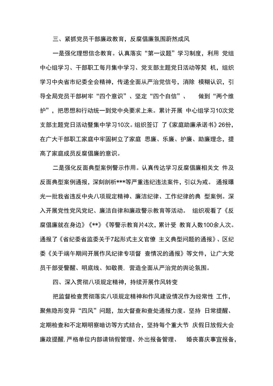 2篇局2023年上半年党风廉政建设工作汇报精选合辑.docx_第3页