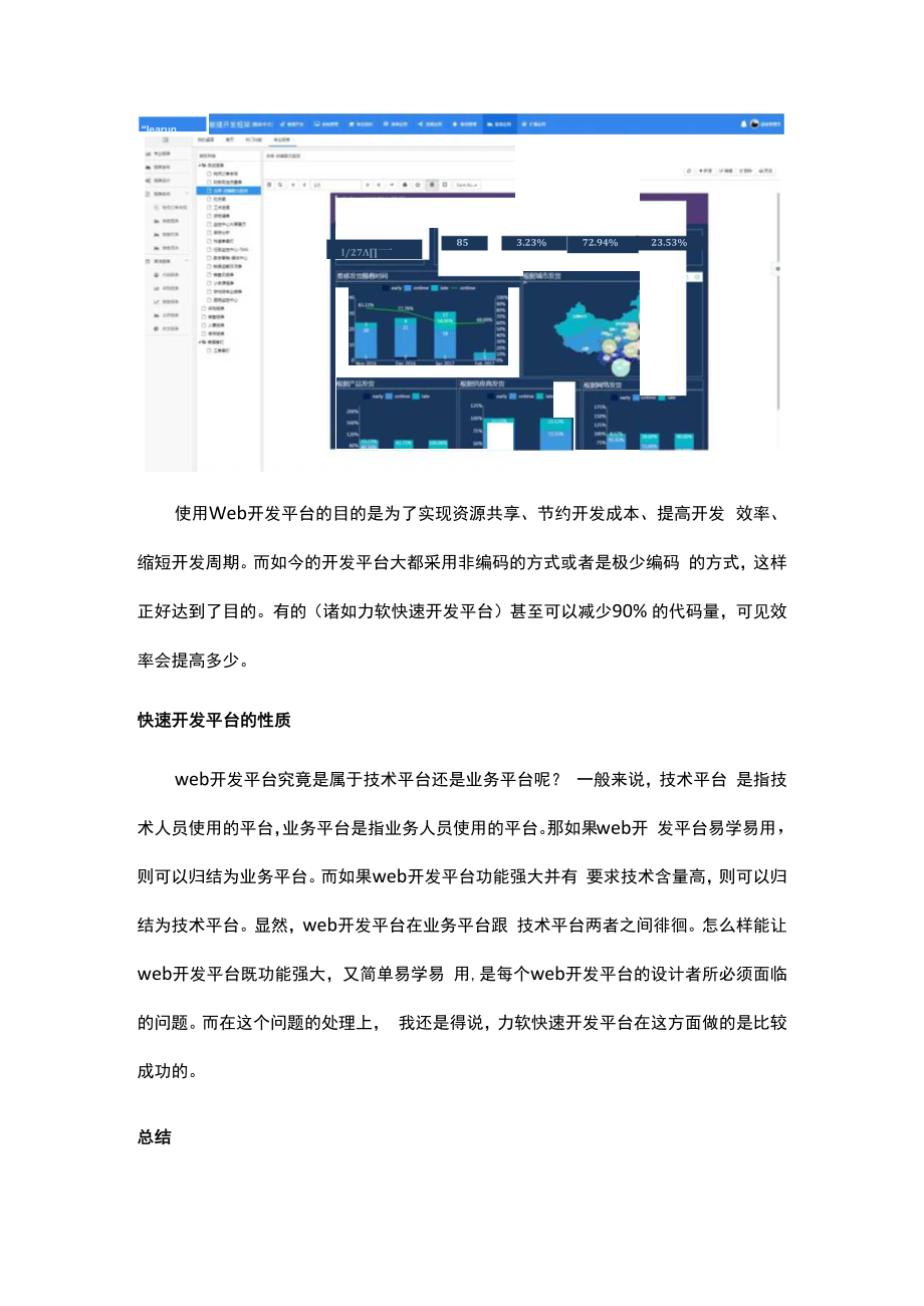 Web快速开发平台基于二次开发平台.docx_第3页