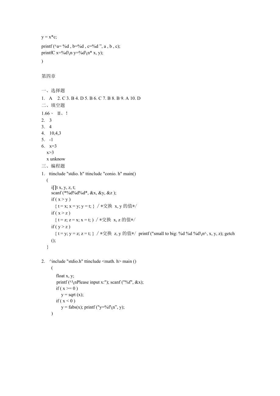 C语言程序设计王新萍各章课后复习题答案.docx_第2页
