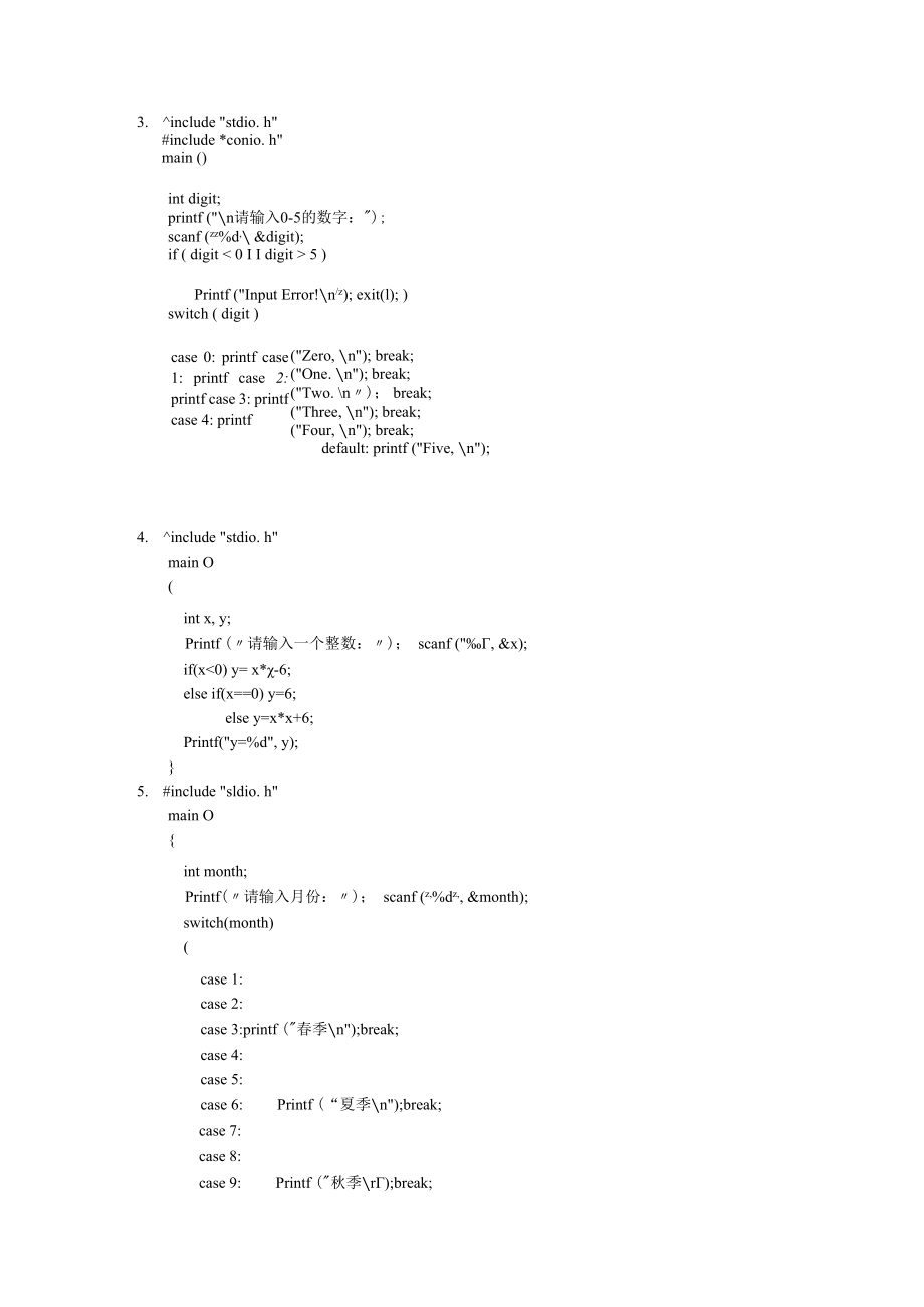 C语言程序设计王新萍各章课后复习题答案.docx_第3页