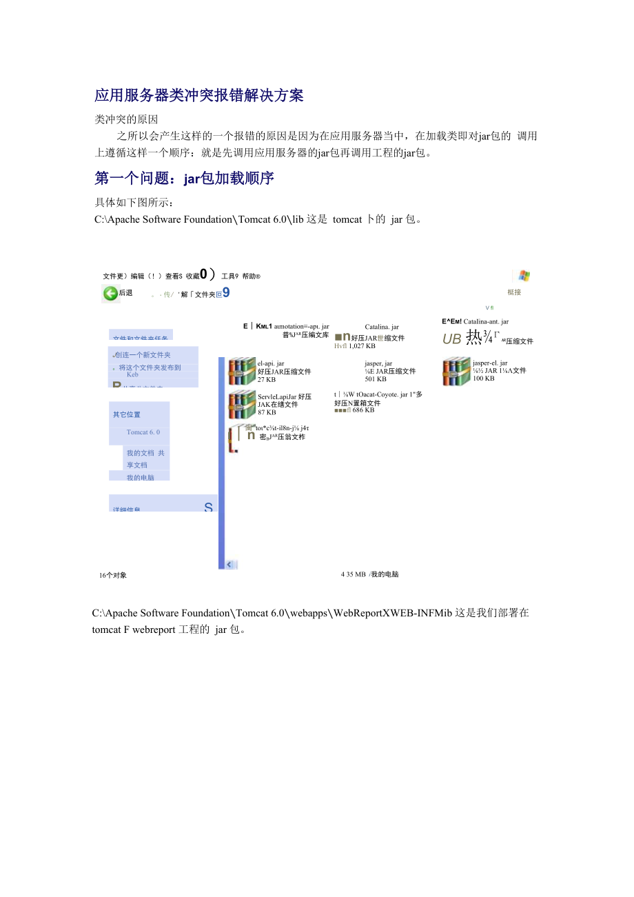 tomcat类冲突解决方案.docx_第1页