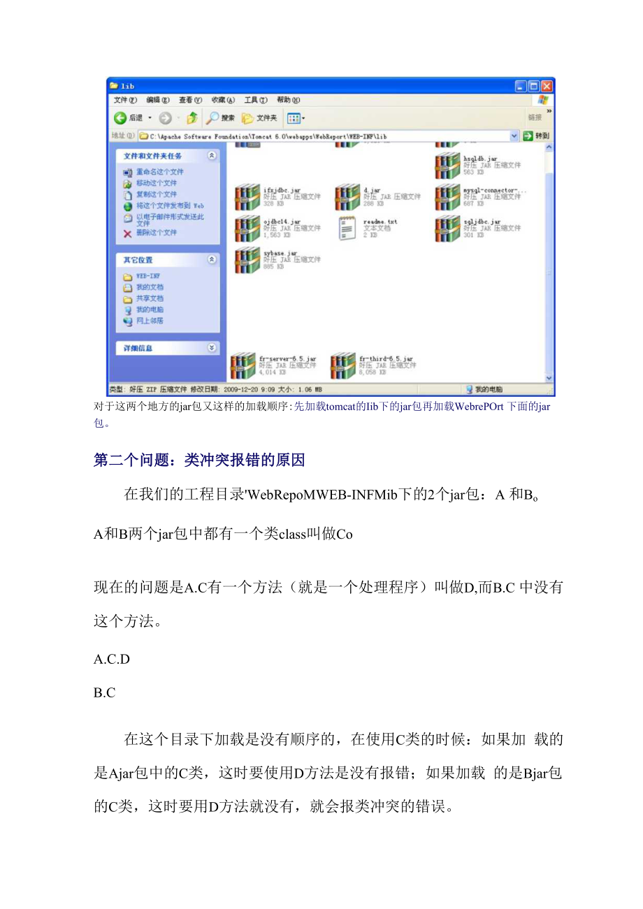 tomcat类冲突解决方案.docx_第2页