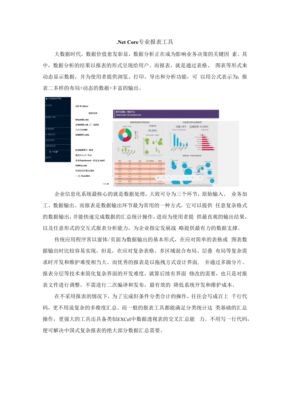 LeaRunNetCore专业报表工具.docx_第1页