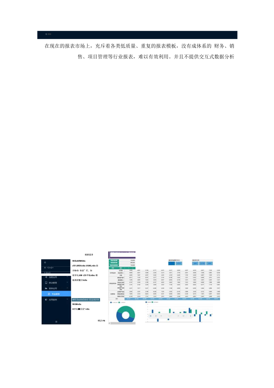 LeaRunNetCore专业报表工具.docx_第3页