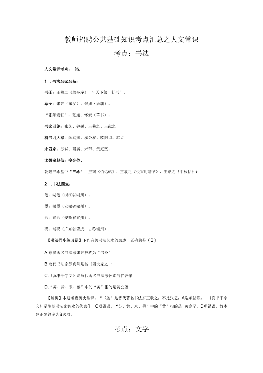 2教师招聘公共基础知识考点汇总之人文常识.docx_第1页