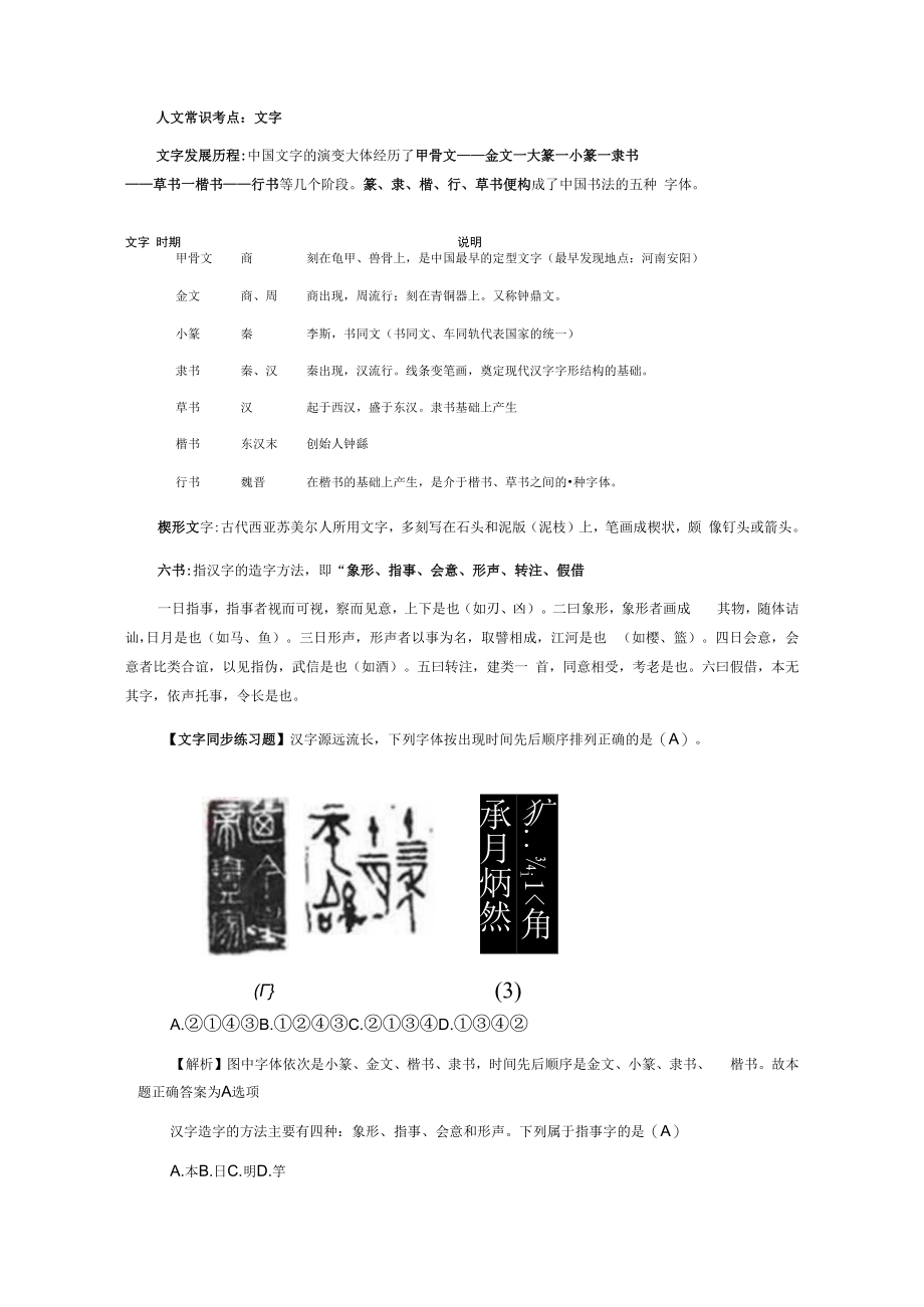 2教师招聘公共基础知识考点汇总之人文常识.docx_第2页