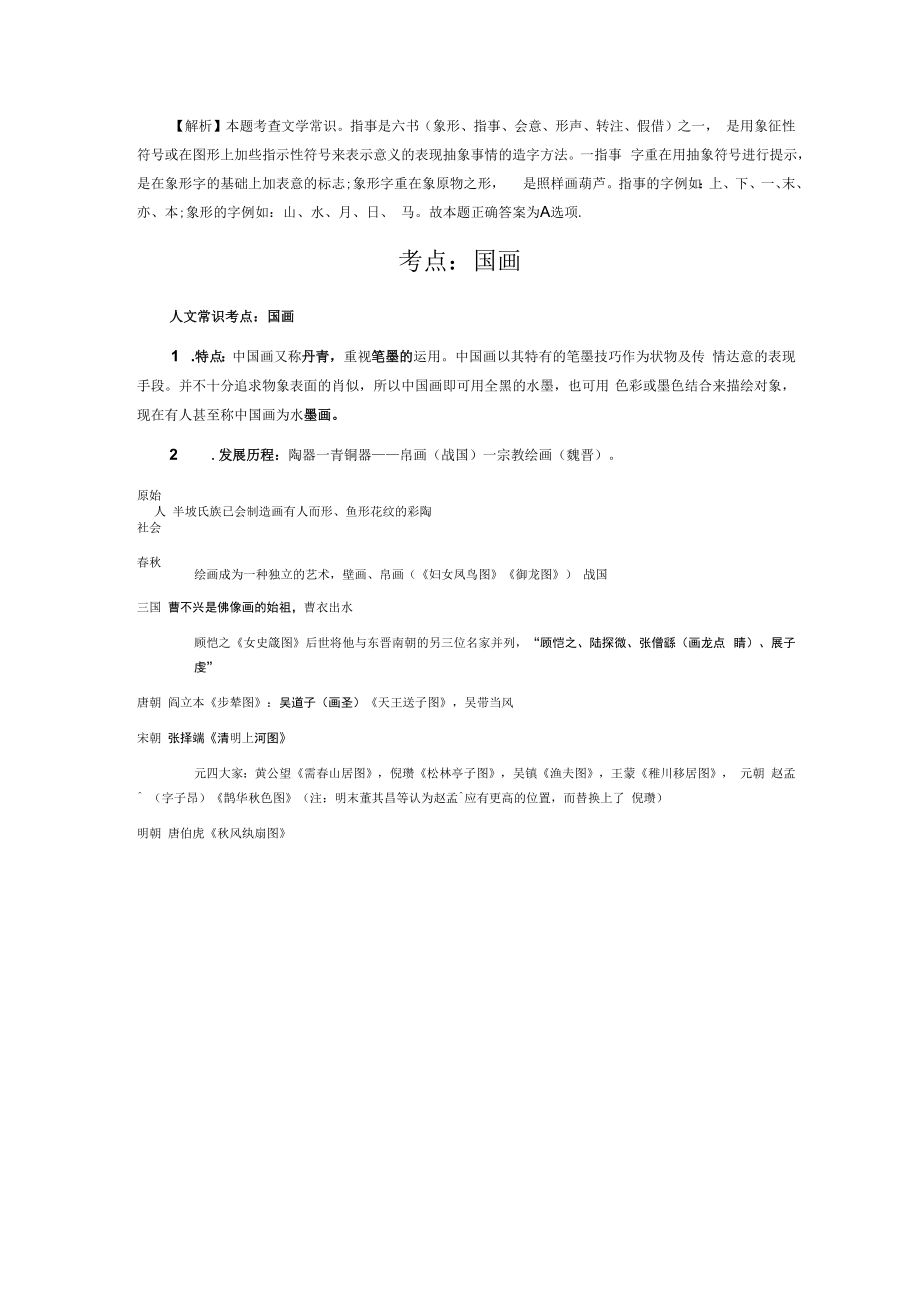 2教师招聘公共基础知识考点汇总之人文常识.docx_第3页