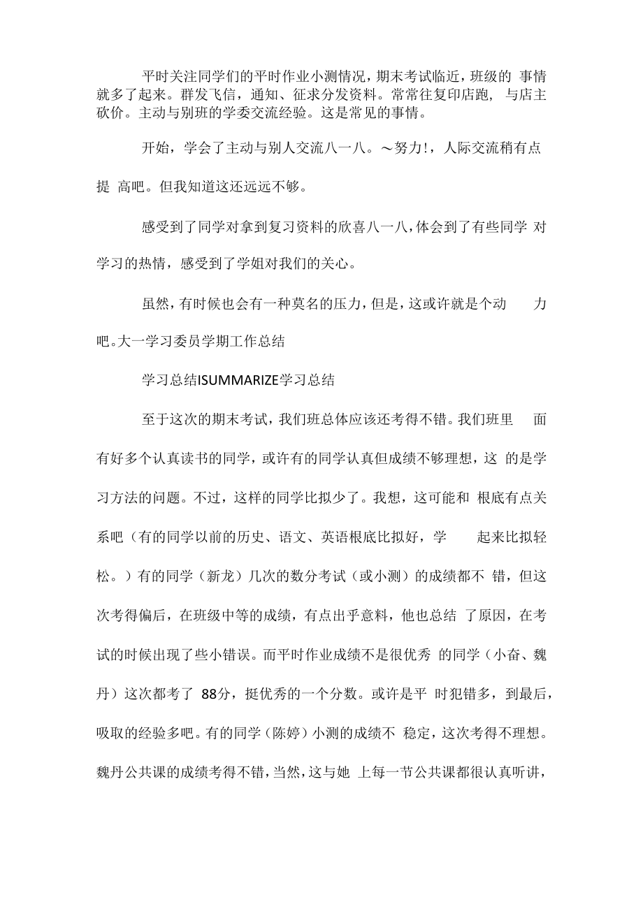 20XX学习委员个人总结例文相关相关.docx_第2页