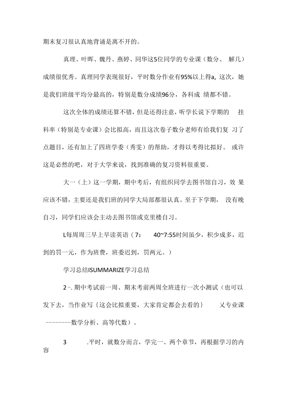 20XX学习委员个人总结例文相关相关.docx_第3页