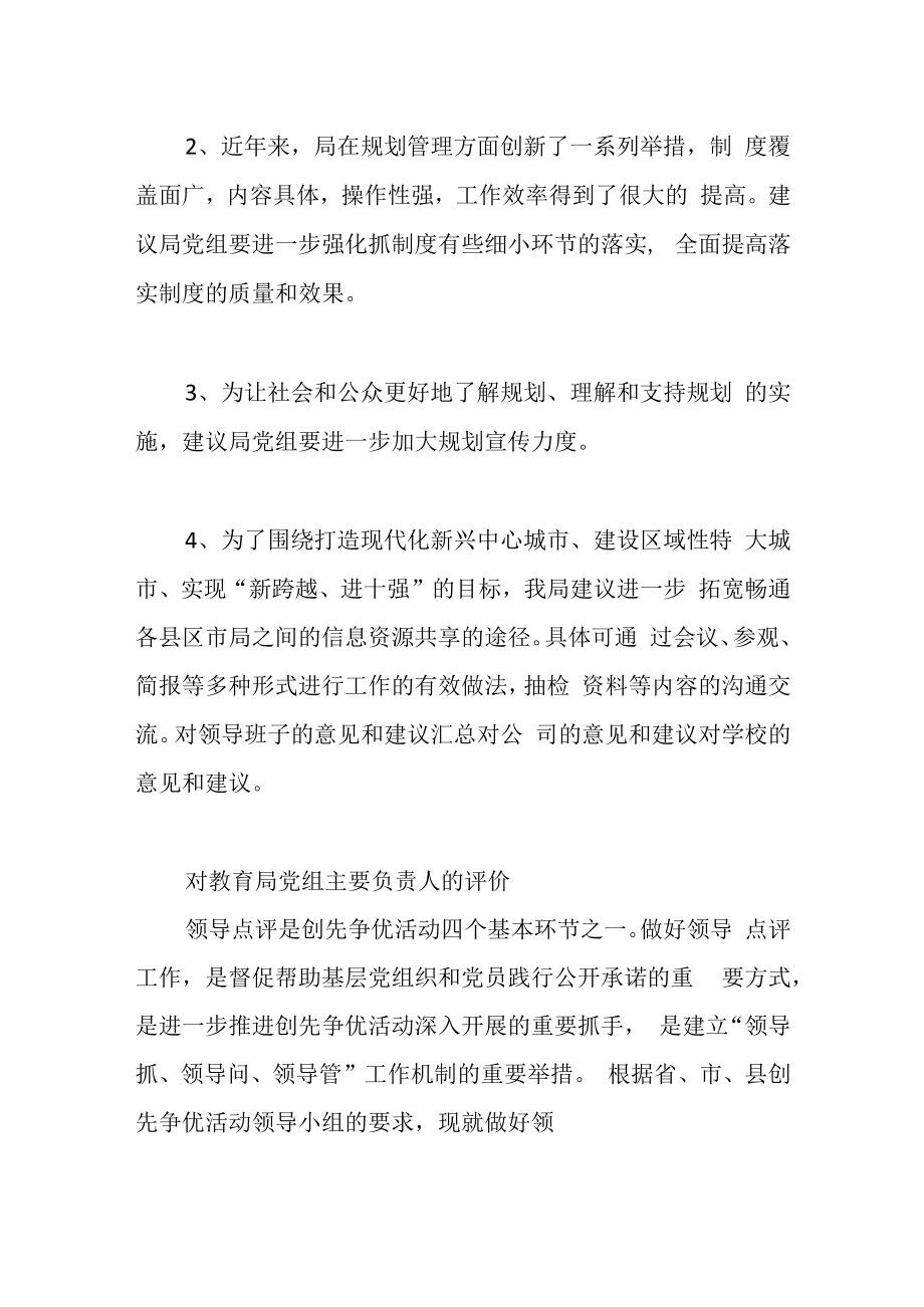 3篇上级领导对教育局党组主要负责人的评价.docx_第2页