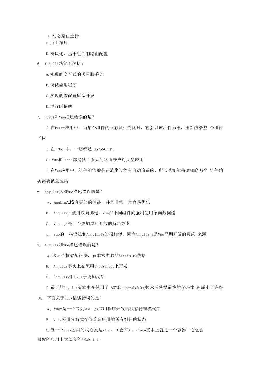 Vue应用开发方选政教材配套习题及答案.docx_第2页