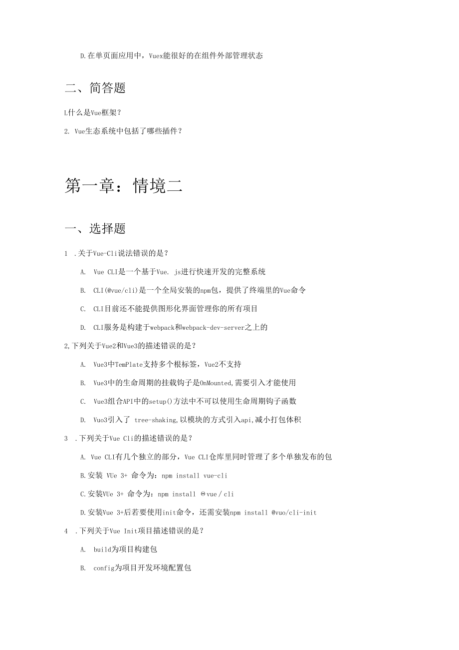 Vue应用开发方选政教材配套习题及答案.docx_第3页