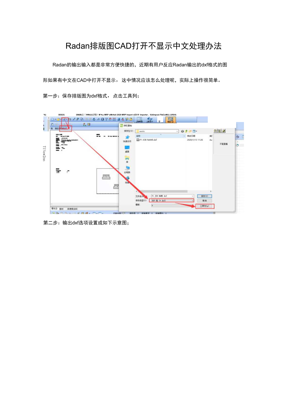 Radan排版图CAD打开不显示中文处理办法.docx_第1页