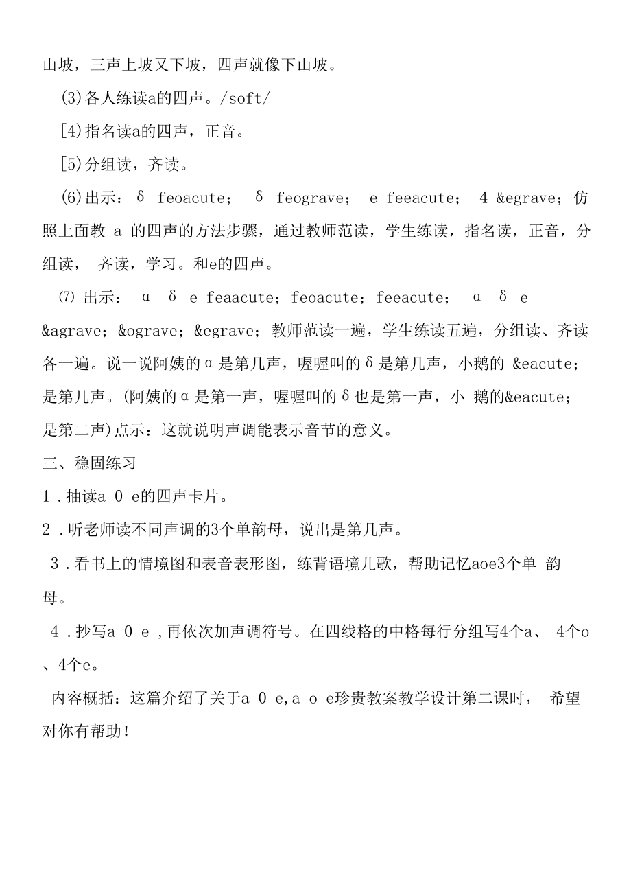 aoe珍贵教案教学设计第二课时.docx_第2页