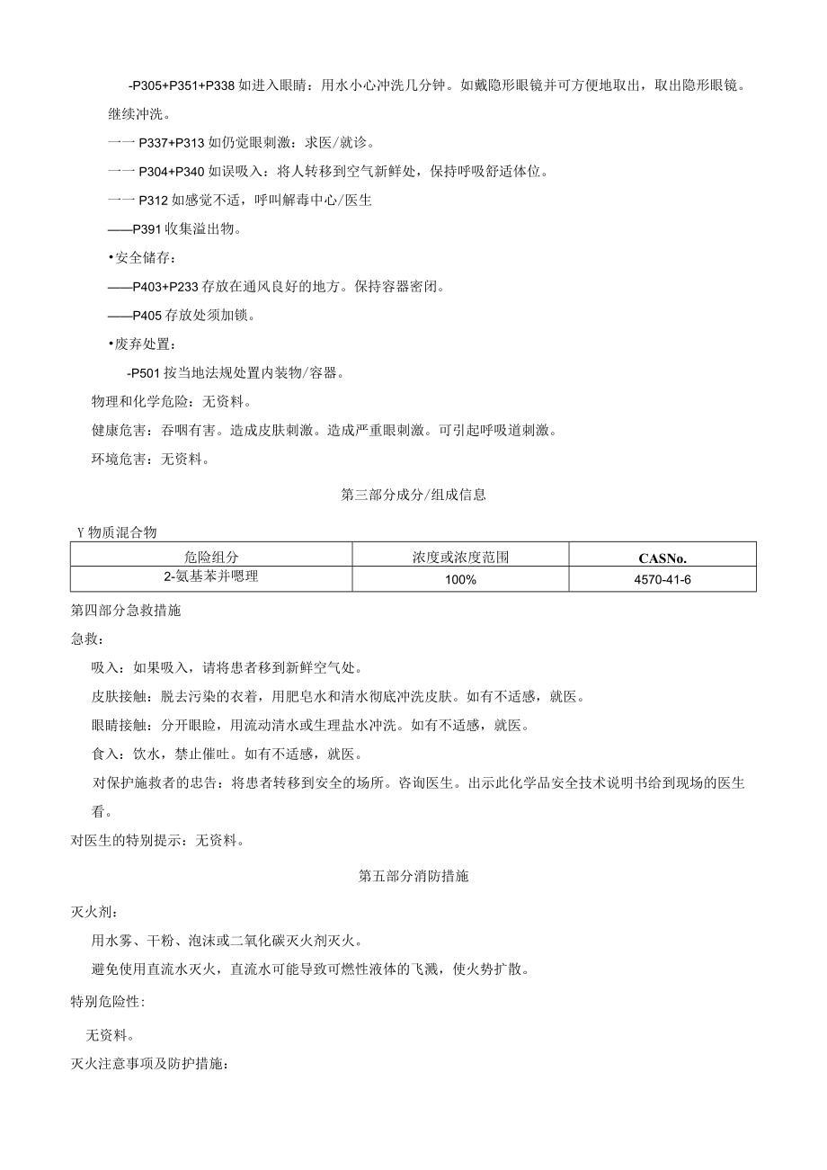 2氨基苯并恶唑安全技术说明书MSDS.docx_第2页